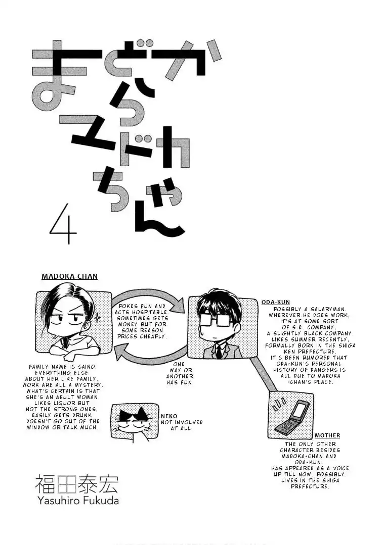Mado Kara Madoka-chan Chapter 42 2